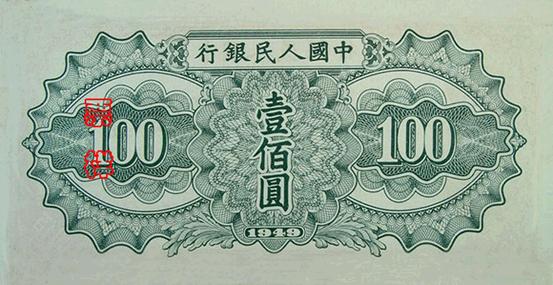 The evolution of RMB notes